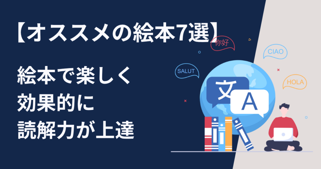 中国語初心者　絵本で楽しく効果的に読解力が上達【絵本7選】