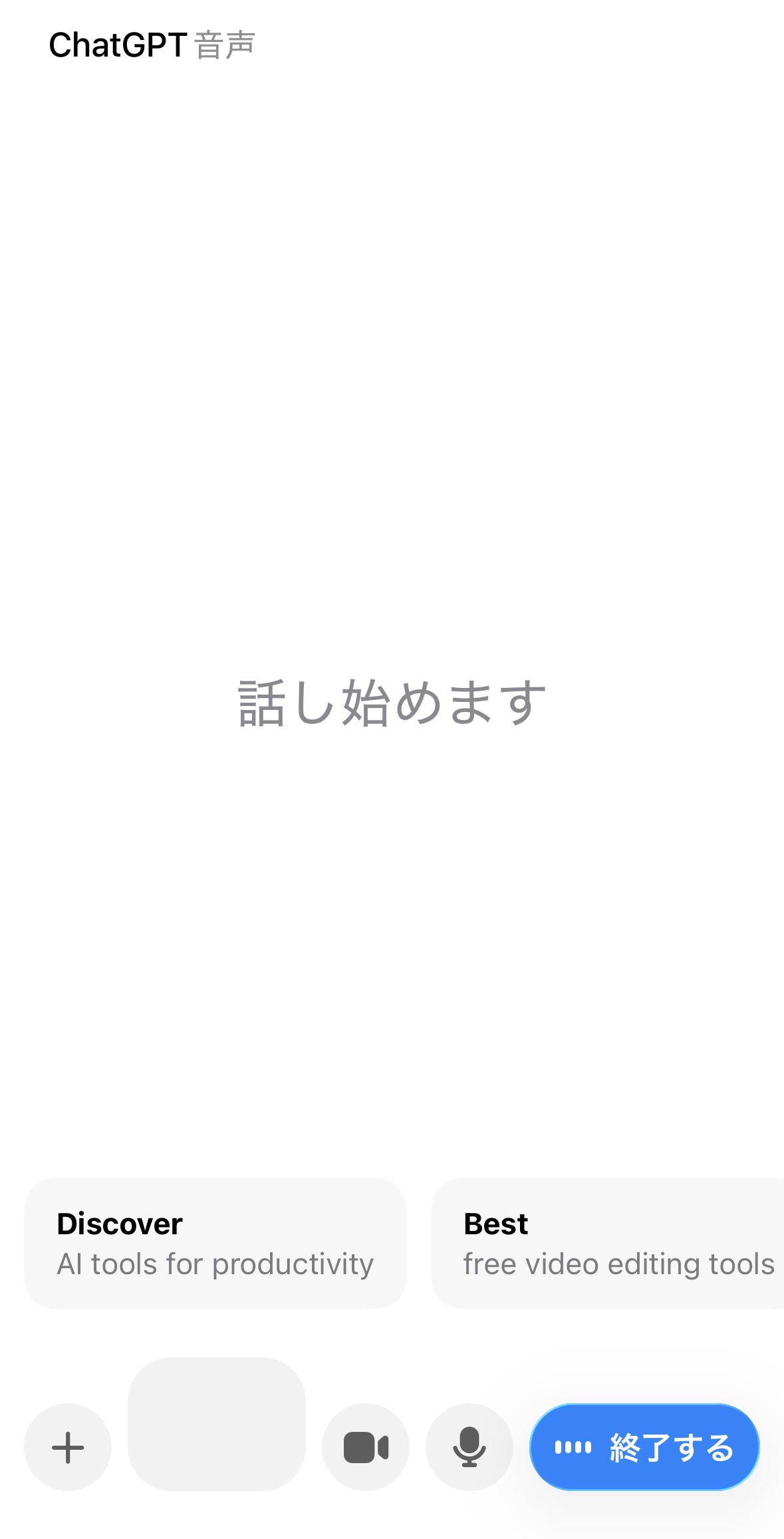 音声モードの画像