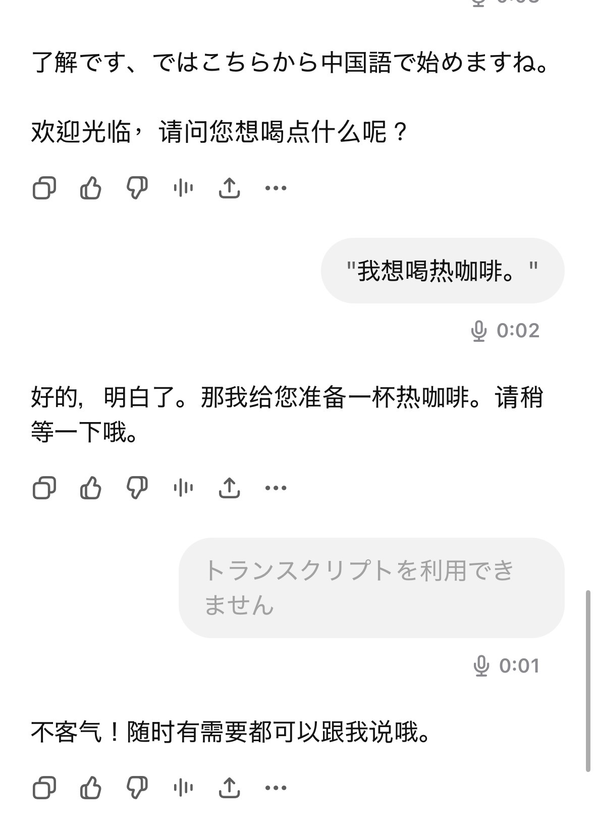 ChatGPTと会話の画像