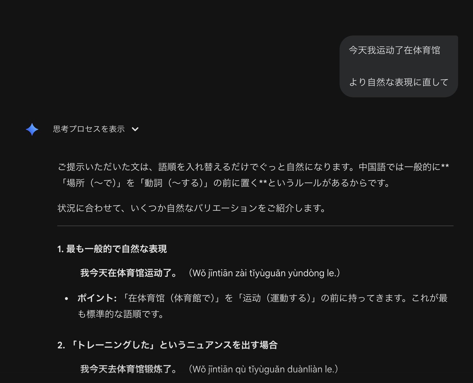 Geiminiとの会話の画像